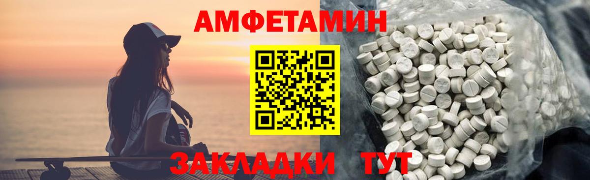 АМФЕТАМИН Premium Волжский