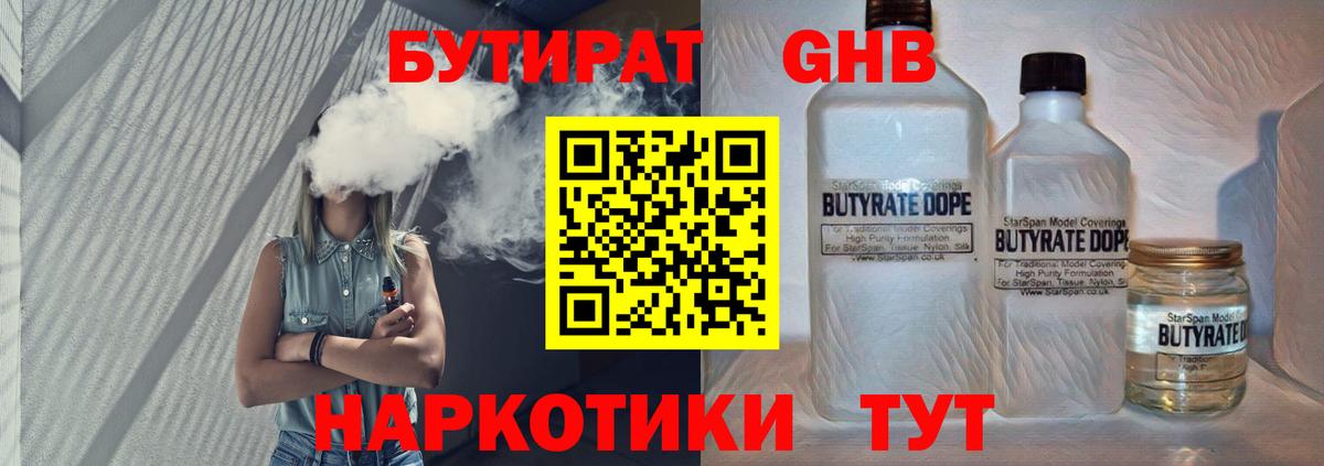 БУТИРАТ оксана  Бутират  Волжский  Вход с VPN 