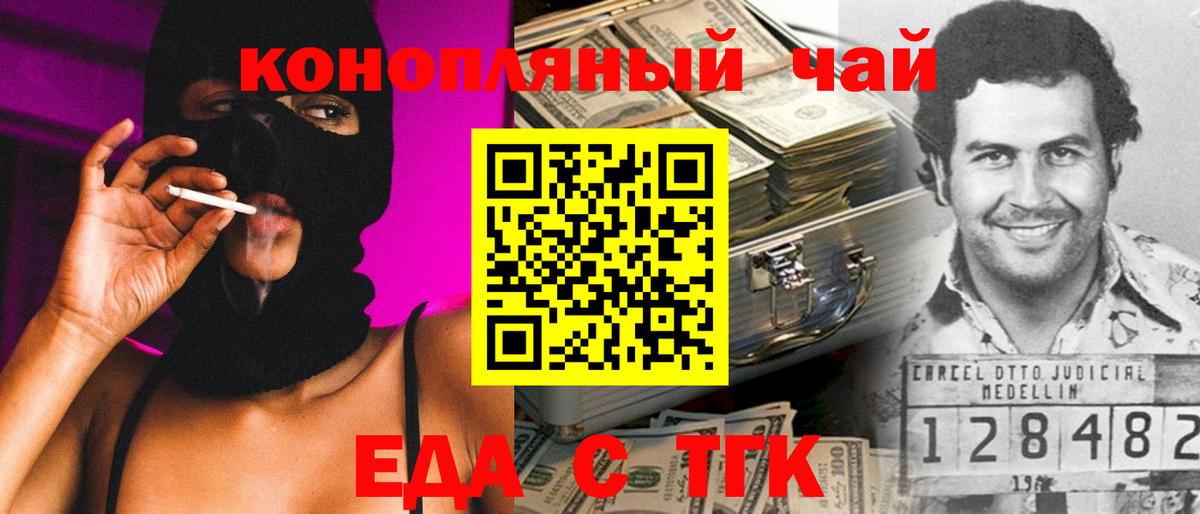 Еда ТГК марихуана Волжский