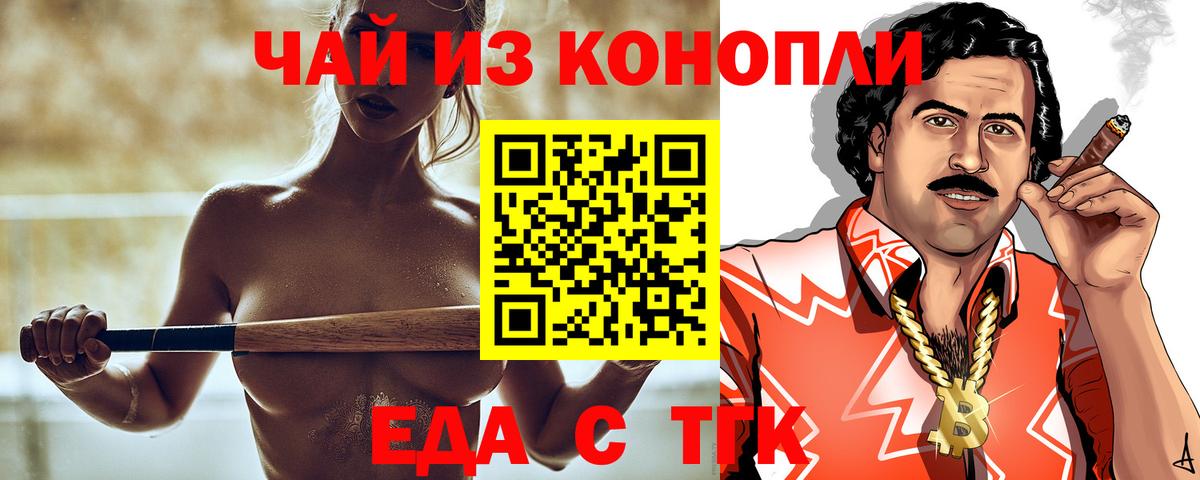 Волжский  Cannafood марихуана  Вход с VPN 