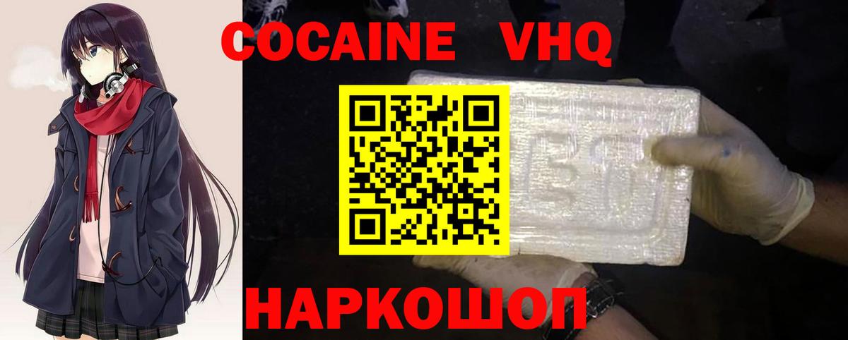 Кокаин Fish Scale  COCAIN 99%  Cocaine  Волжский  Вход с VPN 