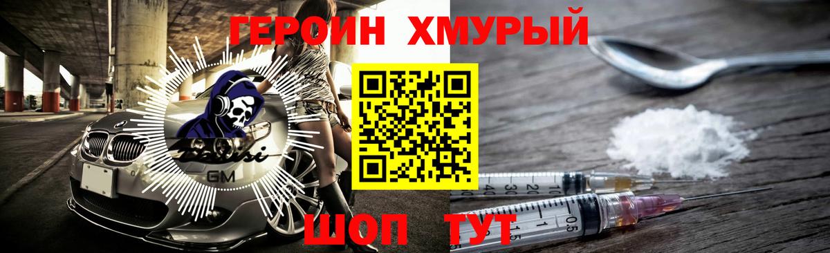 Героин Heroin Волжский