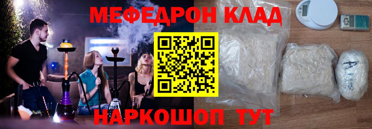 Мефедрон Волжский