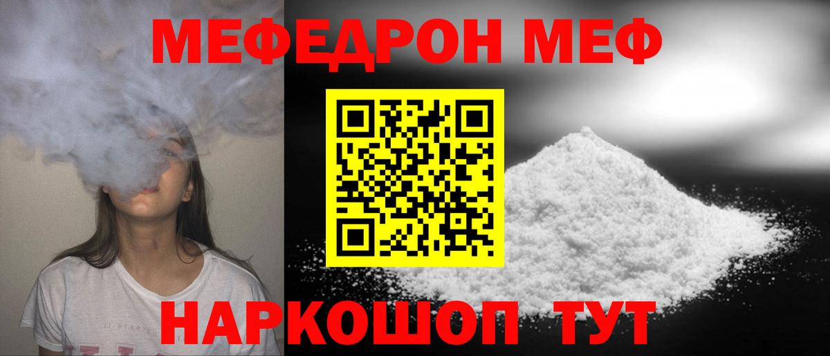 Меф VHQ  Вход с VPN  Меф  Волжский  Меф  МЯУ-МЯУ 4 MMC 